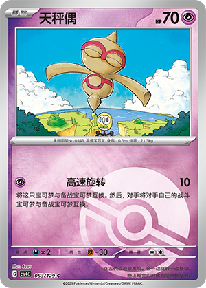 Baltoy Card