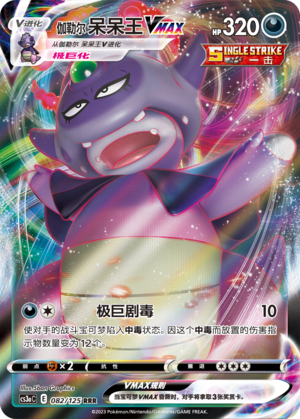 Galarian Slowking VMAX Card