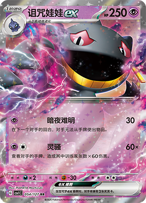 Banette ex Card