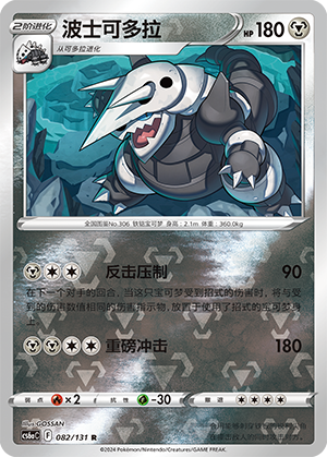 Aggron Card