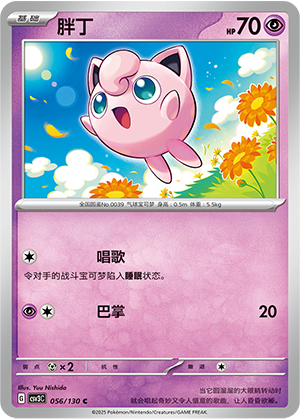 Jigglypuff Card