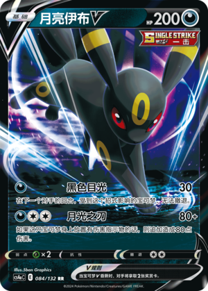Umbreon V Card