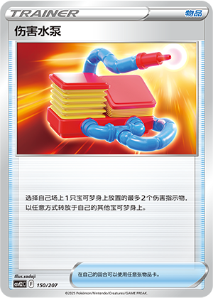 [Trainer] Damage Pump Card