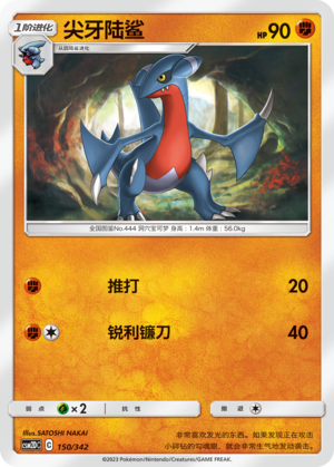 Gabite Card