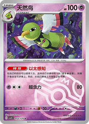 Xatu Card
