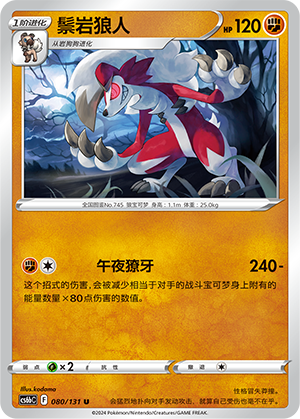 Lycanroc Card