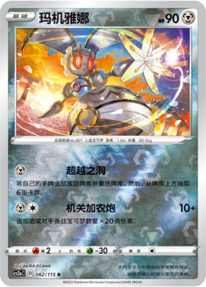Magearna Card