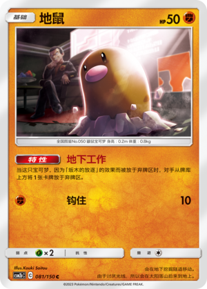 Diglett Card