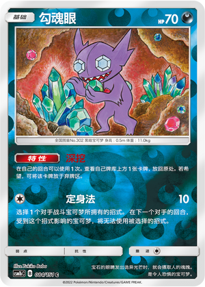 Sableye Card