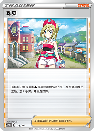 [Trainer] Irida Card
