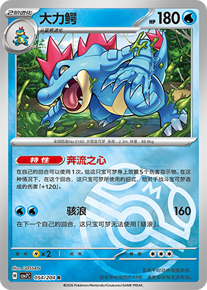 Feraligatr Card