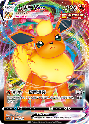 Flareon VMAX Card