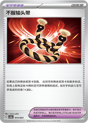 Defiance Band 不服输头带 015/023