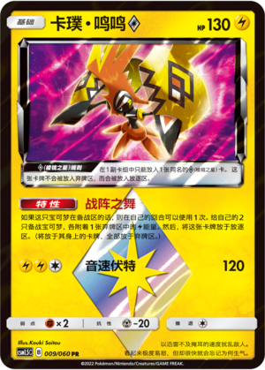Tapu Koko ◇ Card