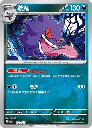 Gengar Card