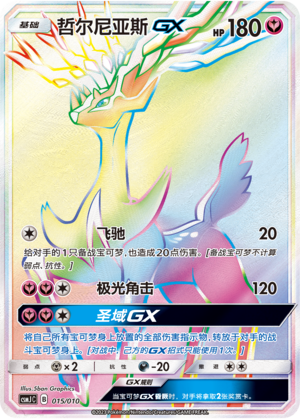 Xerneas GX Card