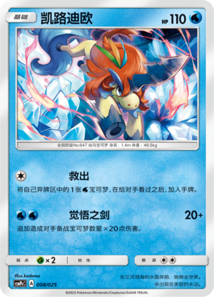 Keldeo Card