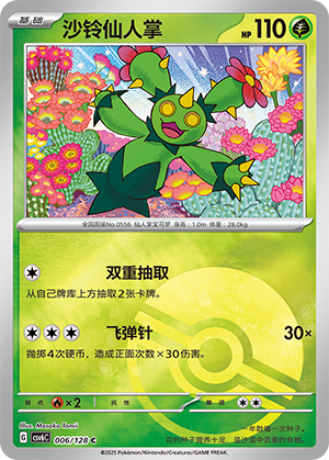 Maractus Card