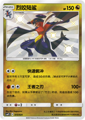 Garchomp Card