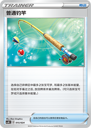 [Trainer] Ordinary Rod Card