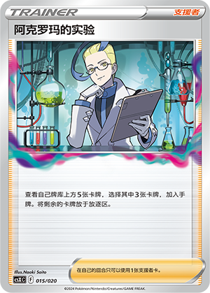 [Trainer] Colress's Experiment Card
