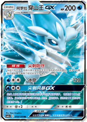 Alolan Sandslash GX Card