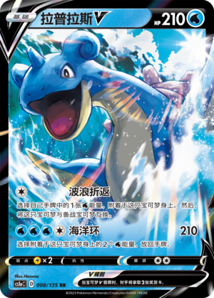 Lapras V Card