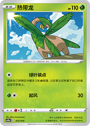 Tropius Card