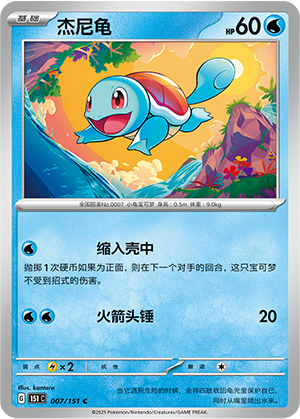 Squirtle Card