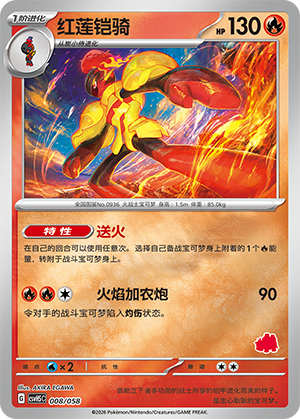 Armarouge Card