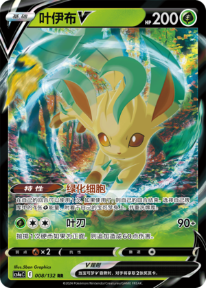 Leafeon V Card