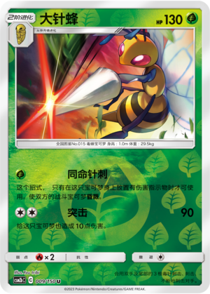 Beedrill Card