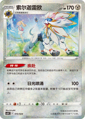 Solgaleo Card