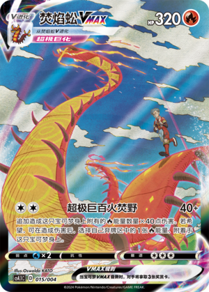 Centiskorch VMAX Card