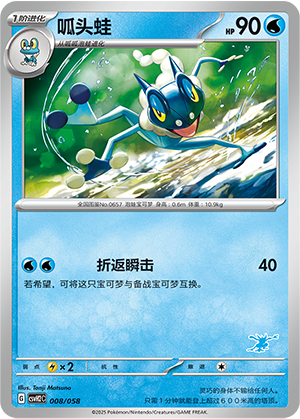 Frogadier Card