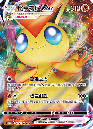 Victini VMAX Card