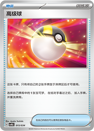 Ultra Ball Card