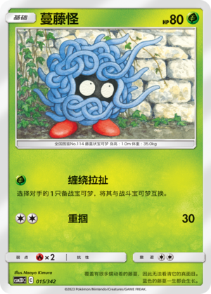 Tangela Card