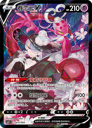 Enamorus V Card
