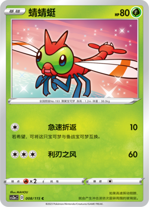 Yanma Card