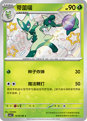 Floragato Card