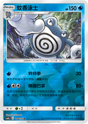 Poliwrath Card