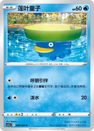 Lotad Card