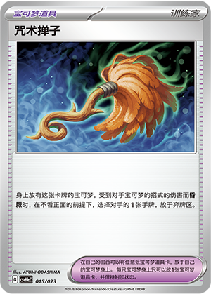 [Trainer] 咒术掸子 Card