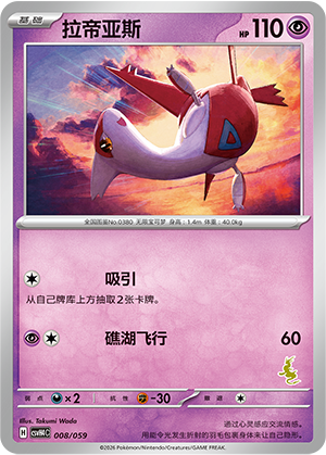 Latias Card