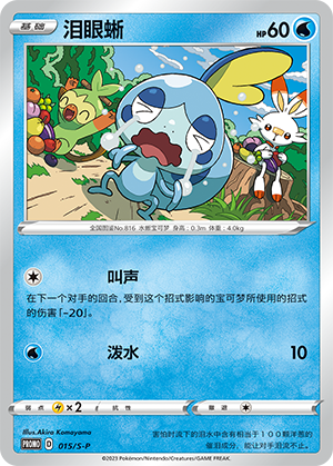 Sobble Card