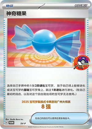 [Trainer] Rare Candy Card