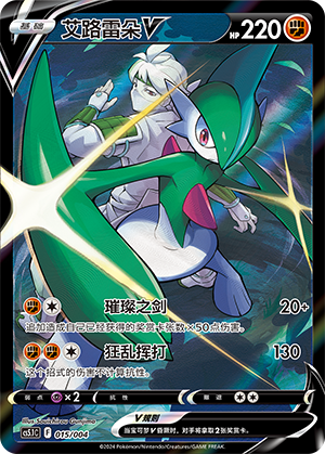 Gallade V Card