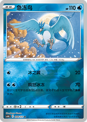 Articuno Card