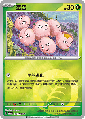 Exeggcute 蛋蛋 03 01/07